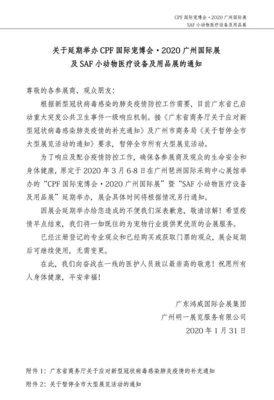 受疫情影响，2020 CPF广州宠博会将延期举办
