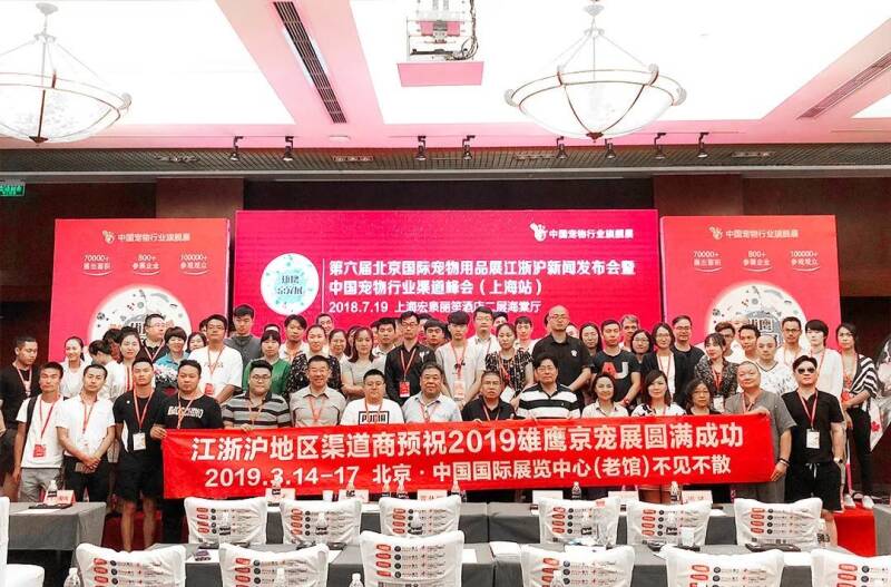京宠展联合圣宠举办:"中国宠物行业渠道峰会"!上海站圆满落幕