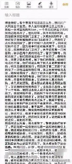 捡了人家的狗狗不还，还向原主人要钱，不给钱就冷死它，这是什么人啊！