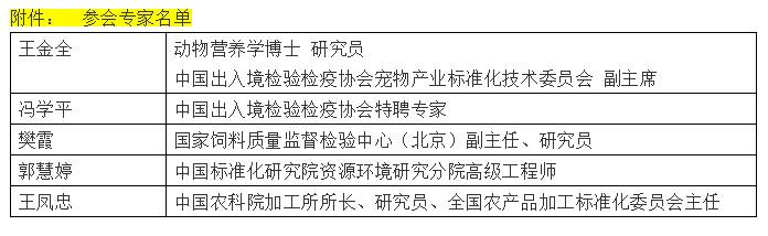 宠工委关于召开团体标准审定会的通知