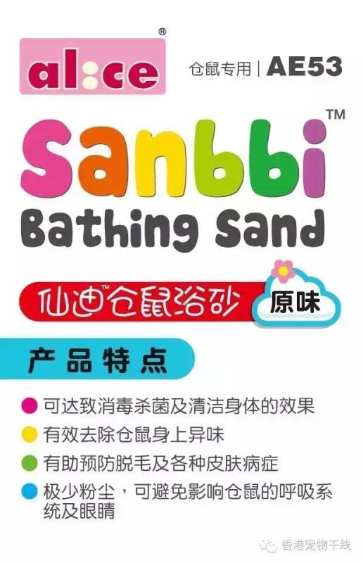 产品 | 仙迪仓鼠浴砂 | 夏季除臭，有效杀菌！