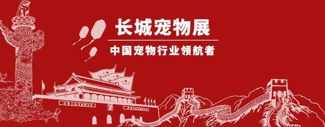 后疫情时代的行业风向标 | 2020长城展“全球趋势·领见未来”