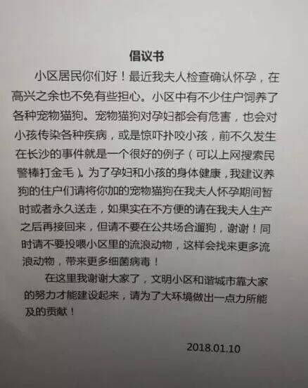 他老婆怀孕，竟要求小区所有人将宠物送走，她怀的怕不是只老鼠吧！