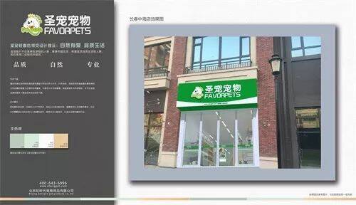 【设计】圣宠宠物长春中海店装修设计图