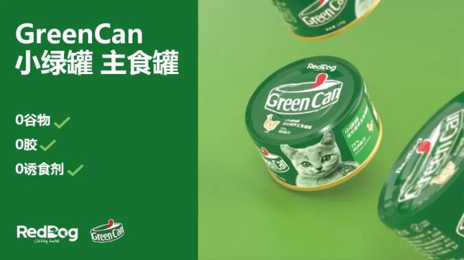小绿罐主食罐上市，红狗用“0”承诺搅局湿粮？