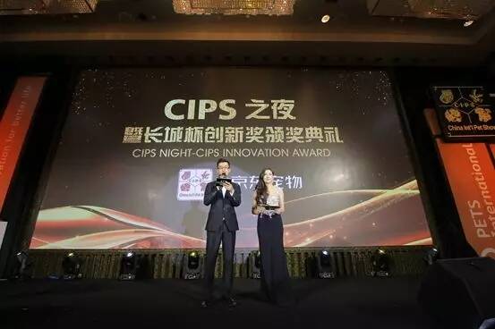 CIPS之夜暨长城杯创新奖颁奖典礼隆重举行