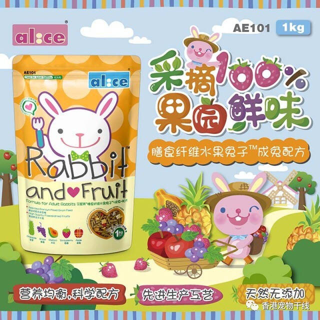 产品 | 采摘果园鲜味的纤维水果兔粮配方