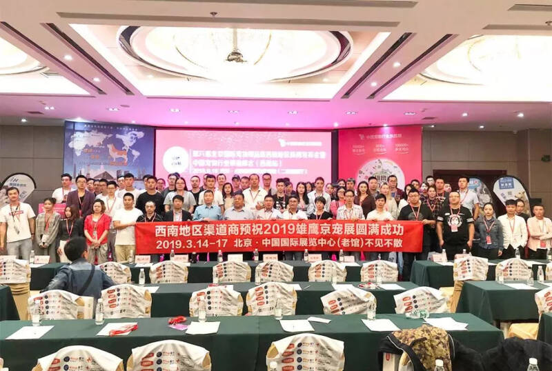 中国宠物行业渠道峰会-西南站落幕，圣宠依然在您身边