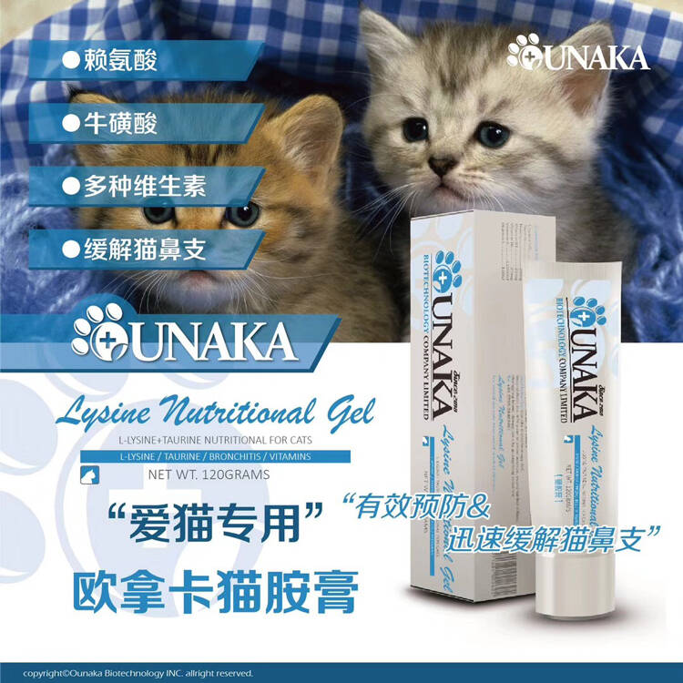 OUNAKA猫胺膏怎么样 OUNAKA猫胺膏作用是什么