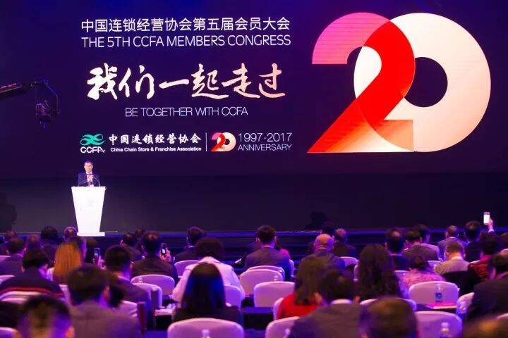 携手共祝2017中国全零售大会顺利召开！