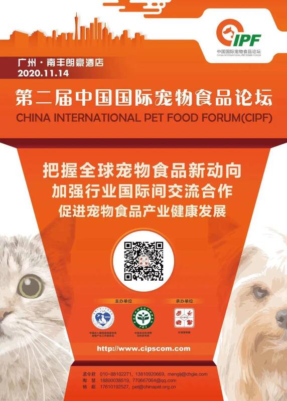 汇聚中外大咖，碰撞前沿观点！第二届中国国际宠物食品论坛（CIPF）即将开启！
