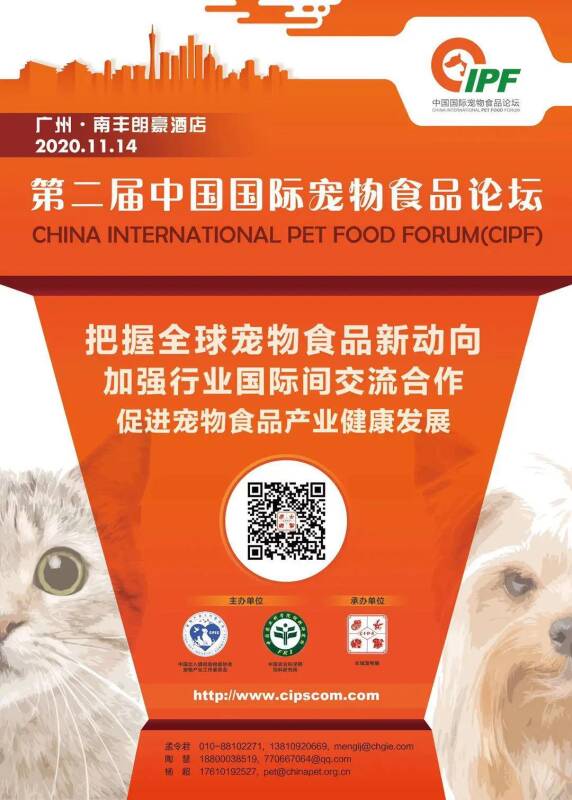 汇聚中外大咖，碰撞前沿观点！第二届中国国际宠物食品论坛（CIPF）即将开启！