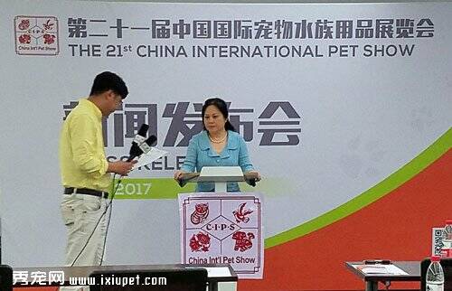 第21届CIPS新闻发布会举办 推动中国成为宠物水族业的世界强国