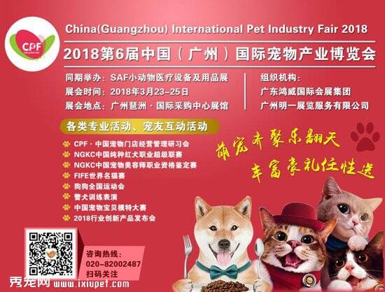 CPF国际宠博会2018广州展豪掷百万回馈专业观众获好评