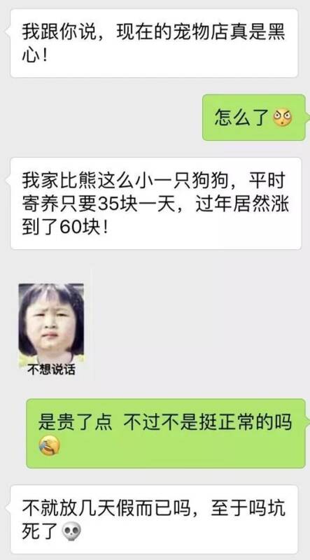 “宠物店凭什么过年就涨价，不就放几天假而已吗？”