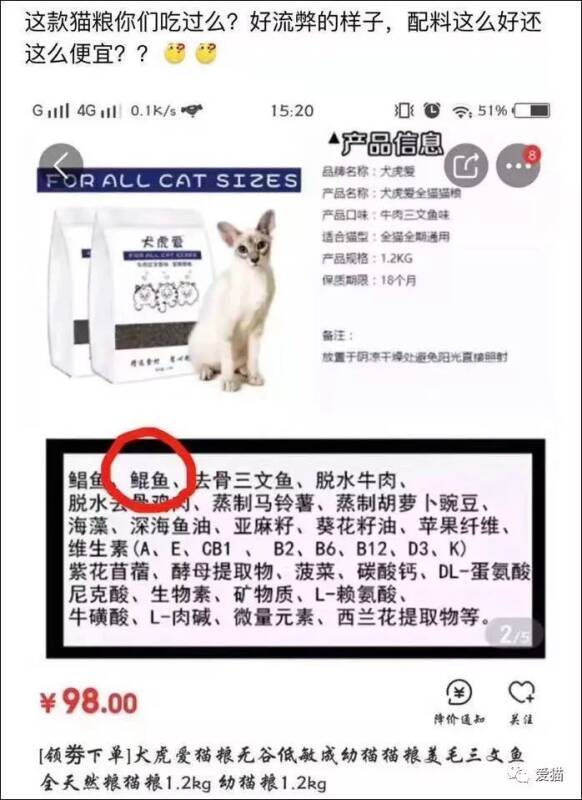 我在网上发现一种超沙雕的猫粮，竟用神兽“鲲鱼”做原料~