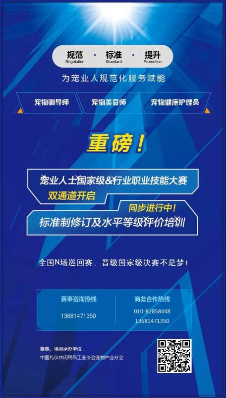 圣宠承办首届国家级宠物行业竞赛，北京预赛报名通道开启