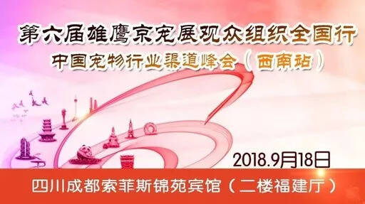 明日精彩呈现|今年秋天，和圣宠在成都的约定还记得吗？