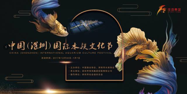 中国（深圳）国际水族文化节—深圳市水族协会倾力打造 倾情呈现