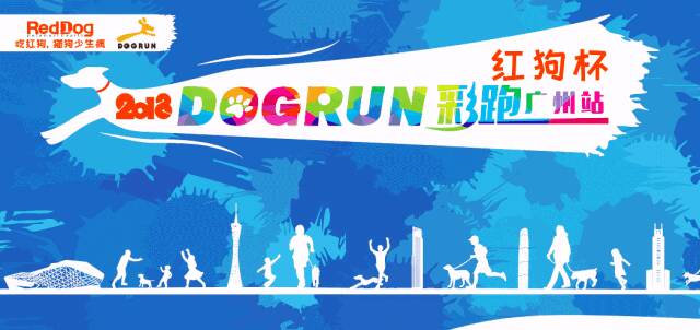 DOGRUN彩跑一路向南 | 在广州，一起为缤纷绚烂的2018划下句点