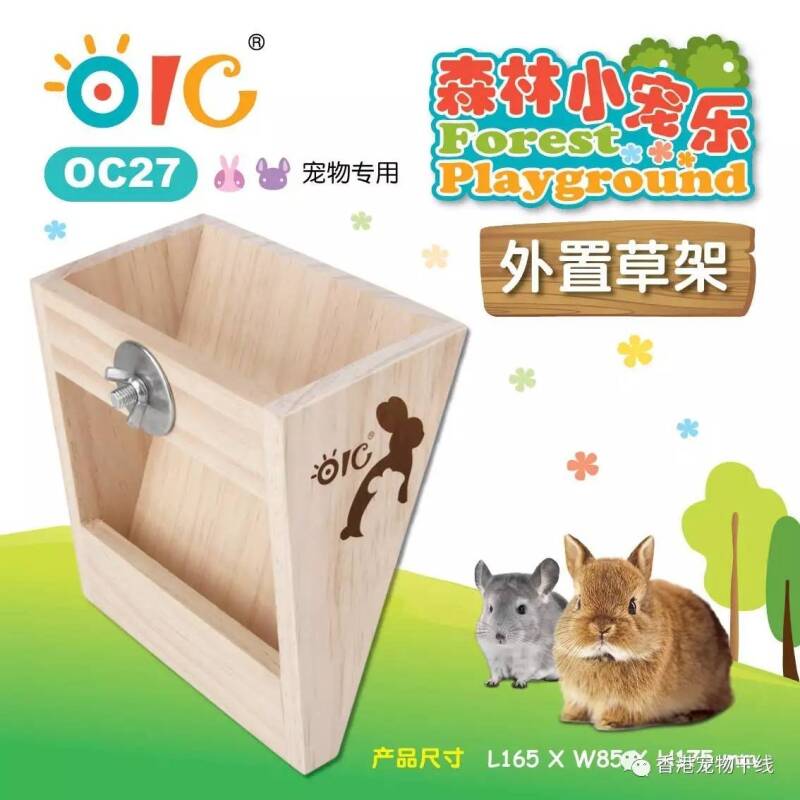 <产品>OIC木质草架！内置外置随心选！与笼子更贴合！