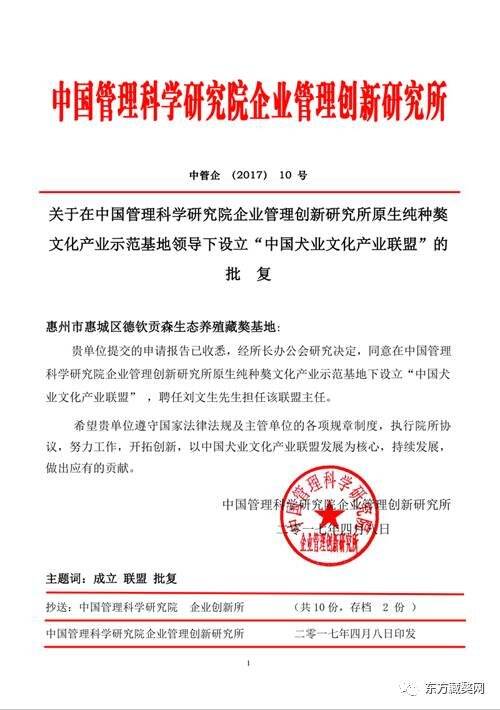 獒届快讯：“中国犬业文化产业联盟”获中管院正式批复