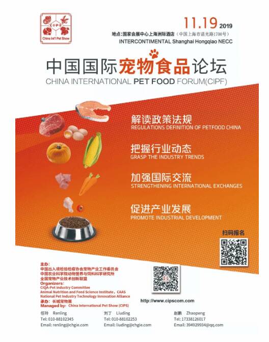 中国国际宠物食品论坛（CIPF）重磅嘉宾揭晓！