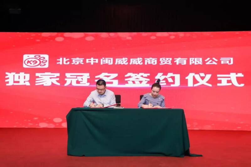 第9届中国宠物行业经销商（电商）大会独家冠名签约仪式在广州举行