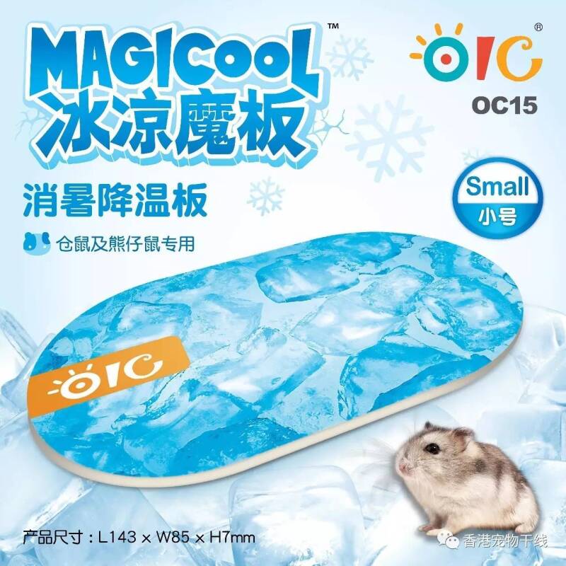 <产品>OIC仓鼠消暑降温板！安心感受夏日美好！