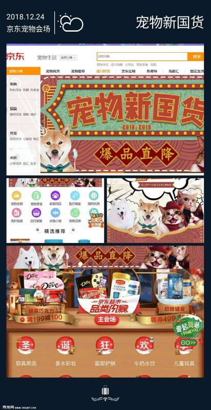 2018年最后一场宠物用品购物狂欢节在三大电商平台开启