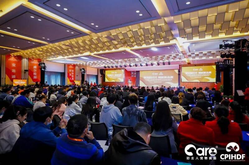2020第二届“好主人杯”中国宠物行业高质量发展论坛隆重举行