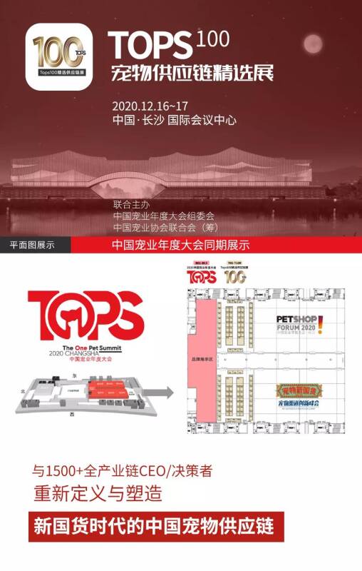 精选宠物工厂，TOPS100立志于新国货时代的供应链平台