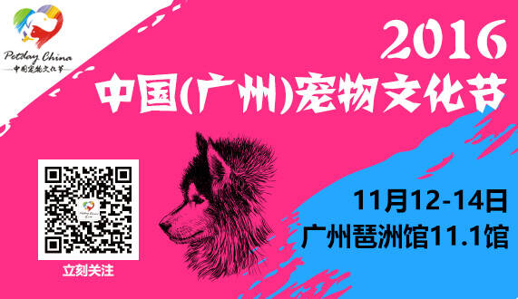 2016中国(广州)宠物文化节参展步骤