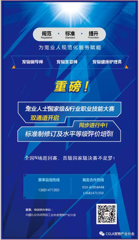 首届宠物行业国家级竞赛，预赛报名通道已开启！