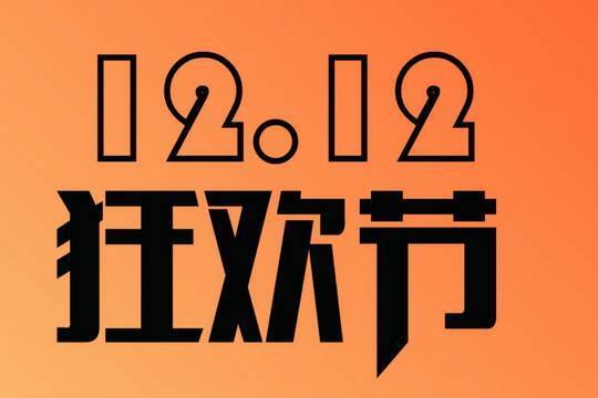 龙巅鱼邻双12大放价，折扣，优惠劵，买送嗨不停...