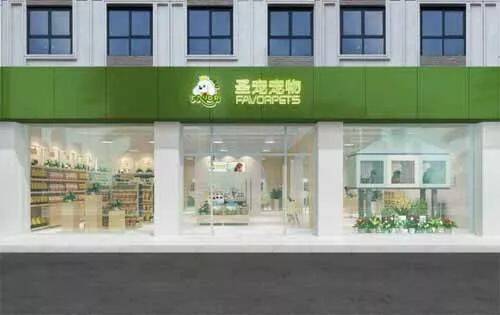 圣宠新店发布：轻奢+时尚+简约 引爆宠物行业