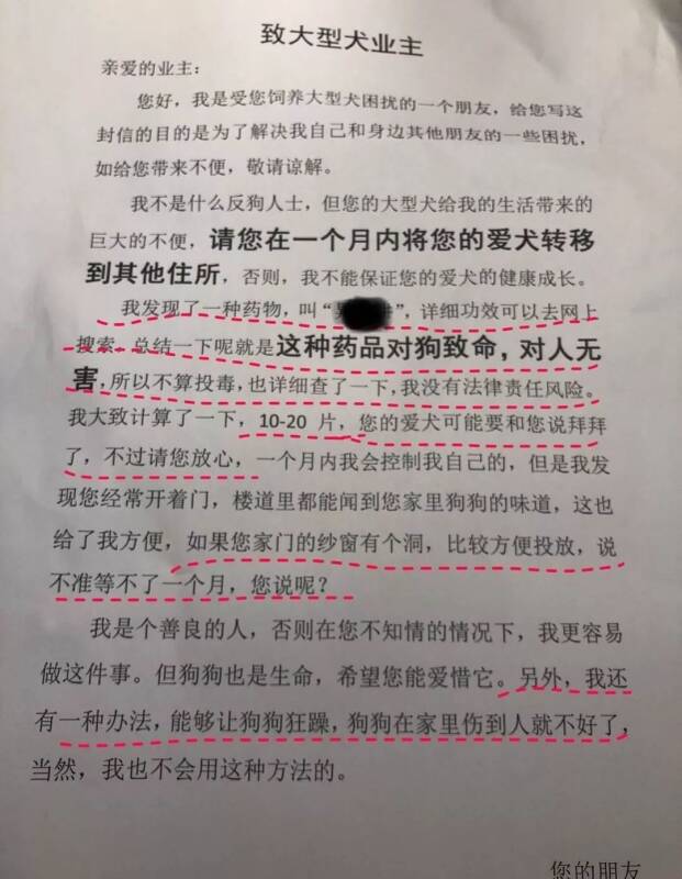 教唆投毒者与公然毒狗者，下地狱之前先送你们进监狱。