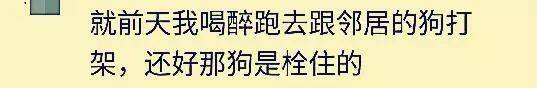 你喝醉后有过怎样的行为？网友：我爸给狗子量血压！