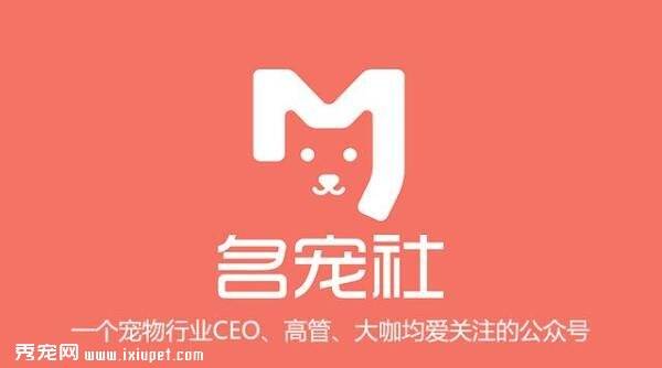 【名宠社】名宠社公司介绍及合作方式