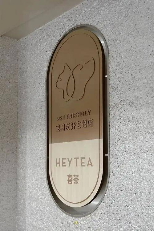 喜茶开首家“宠物奶茶店”，打造社交化门店