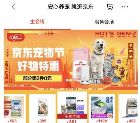 8月17日京东宠物节推出重磅新品 0元试新、第二件0元优惠等你