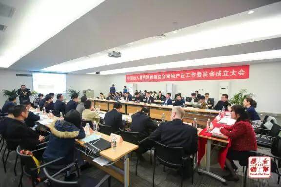 中国出入境检验检疫协会宠物产业工作委员会正式成立