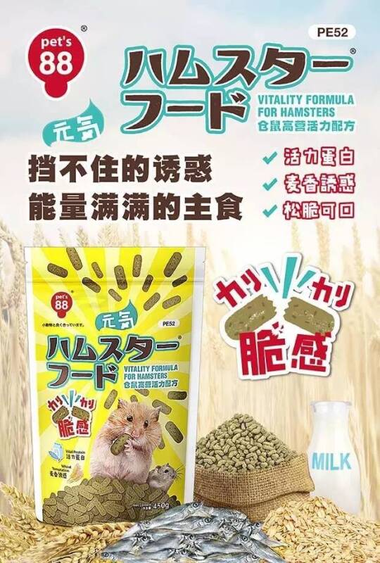 新品 |  Pet's 88 仓鼠活力蛋白配方 | 抵不住的诱惑，能量满满的主食！