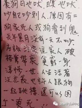 狗狗没声带了还嫌吵？邻居竟然留下超恶毒诅咒：人狗一起去跳楼 ！