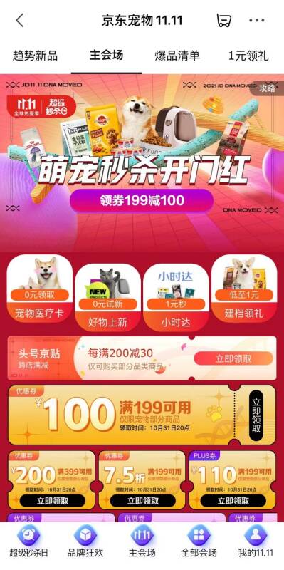 国产品牌崛起 京东宠物11.11阿飞和巴弟开售30分钟超去年整月
