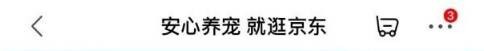 京东宠物为爱宠防护 日常、外出、疫情期间消杀指南出炉