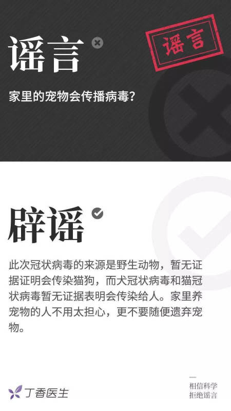 部分地区以新型冠状病毒为由捕杀猫狗？