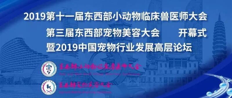 23位宠业大咖齐聚东西部大会开幕式现场，重磅内容、硬核人物早知晓！