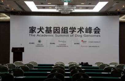家犬基因组研究联盟在京成立
