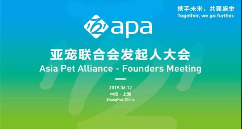 推动中国宠物行业发展和创新，亚宠联合会发起人大会在上海圆满举行